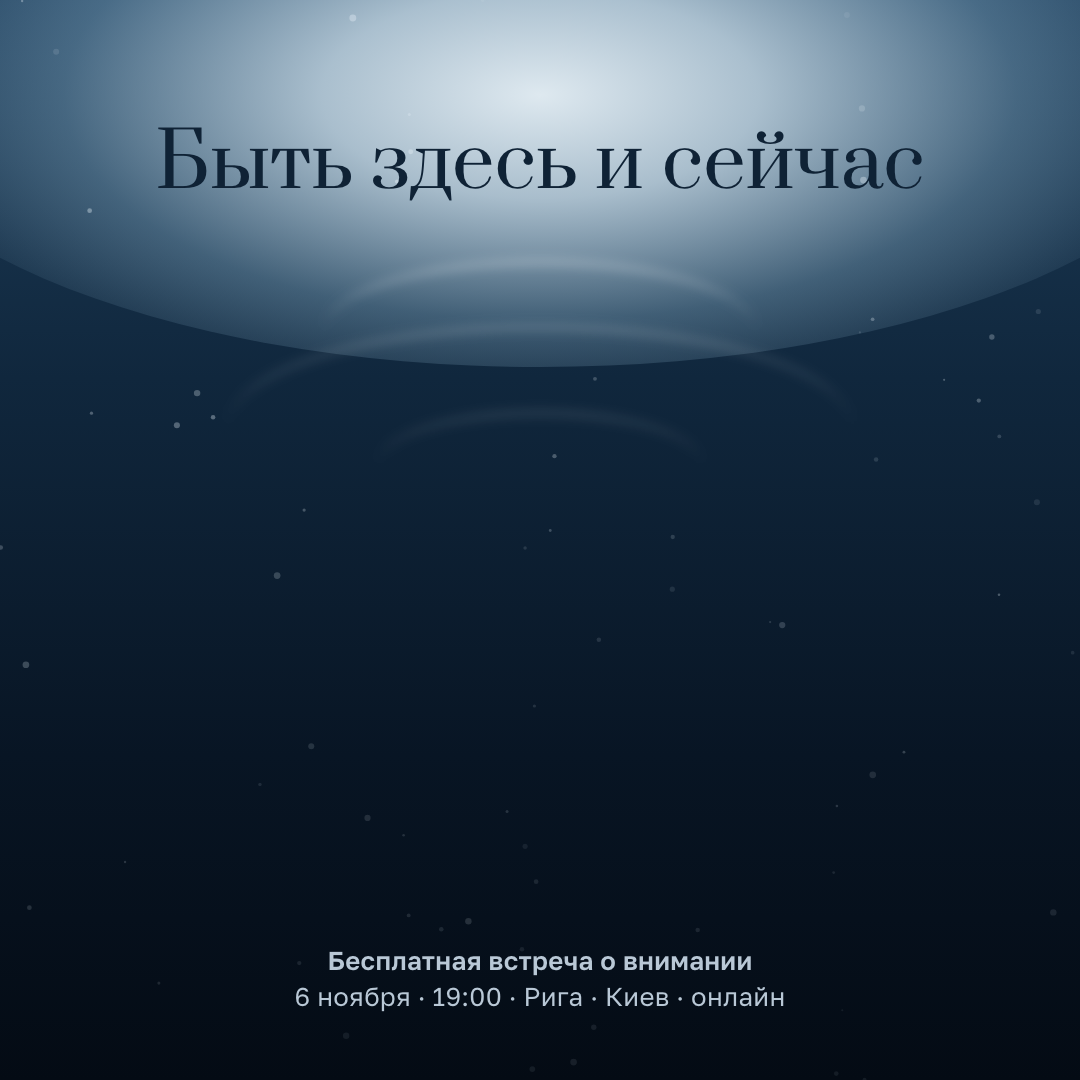 Свет сквозь воду, 1080×1080