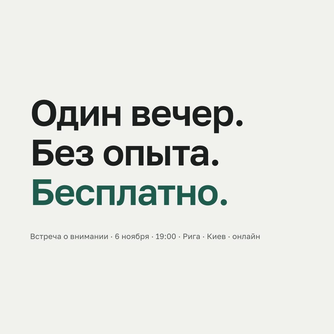 Один вечер, 1080×1080