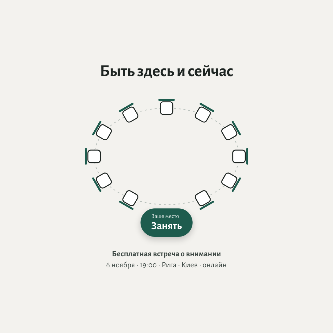 Ваше место, 1080×1080